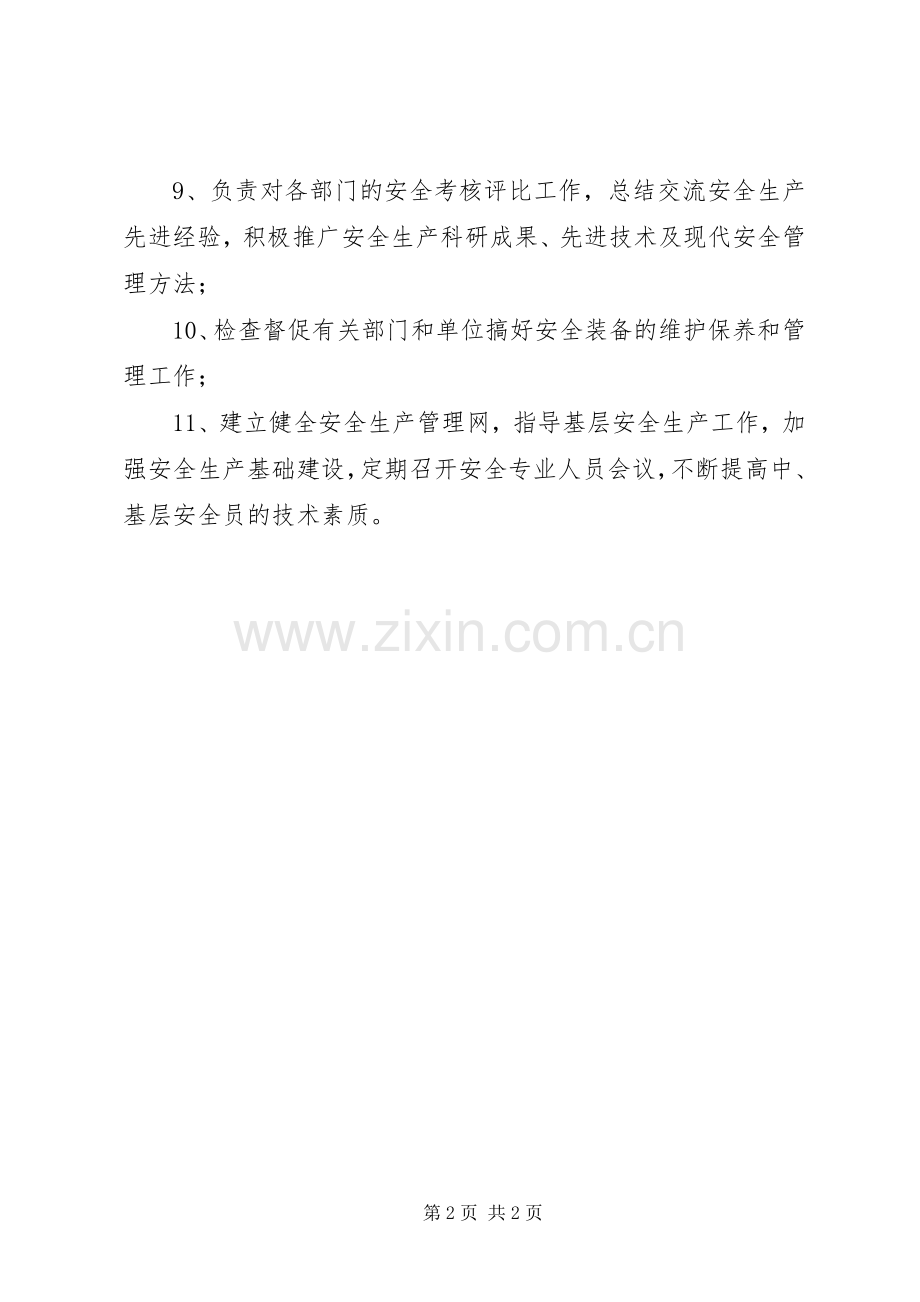 安环部主管职责要求 .docx_第2页