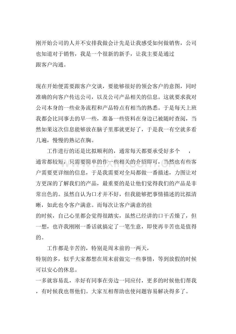 会计实习生实习周记范文.doc_第2页