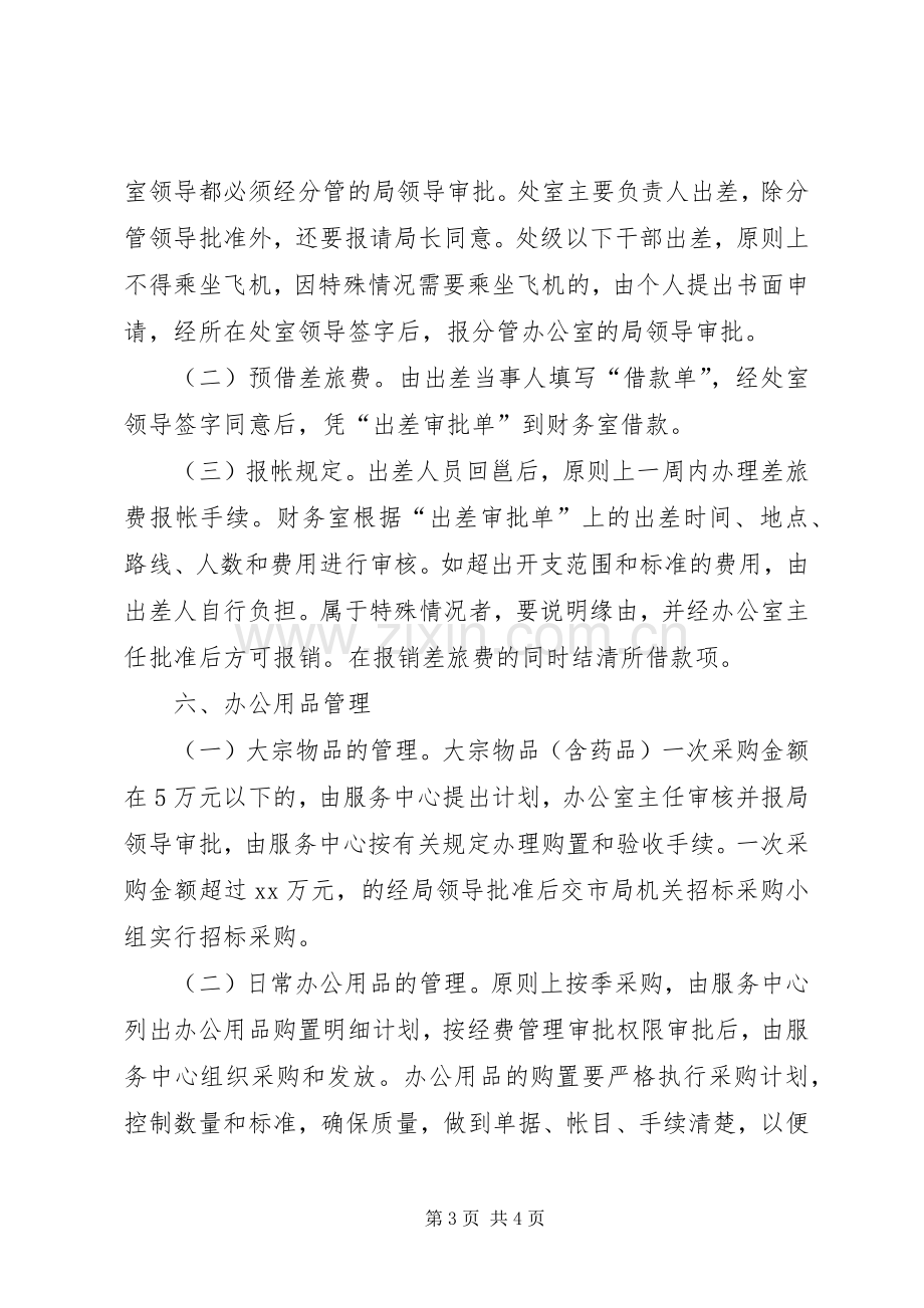 市国家税务局机关经费管理规章制度 (2).docx_第3页