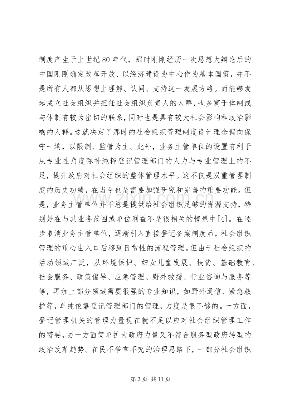 社会组织管理规章制度创新策略.docx_第3页