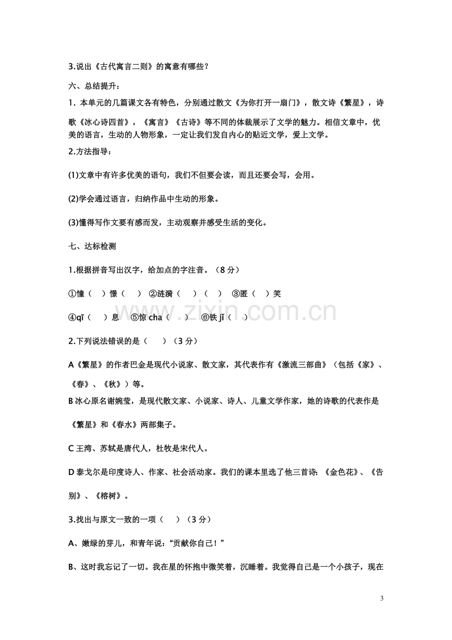 七年级苏教版上册语文复习检测题教案.doc_第3页