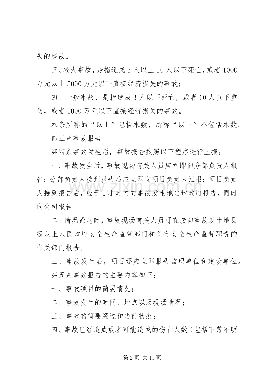 事故统计报告处理规章制度.docx_第2页