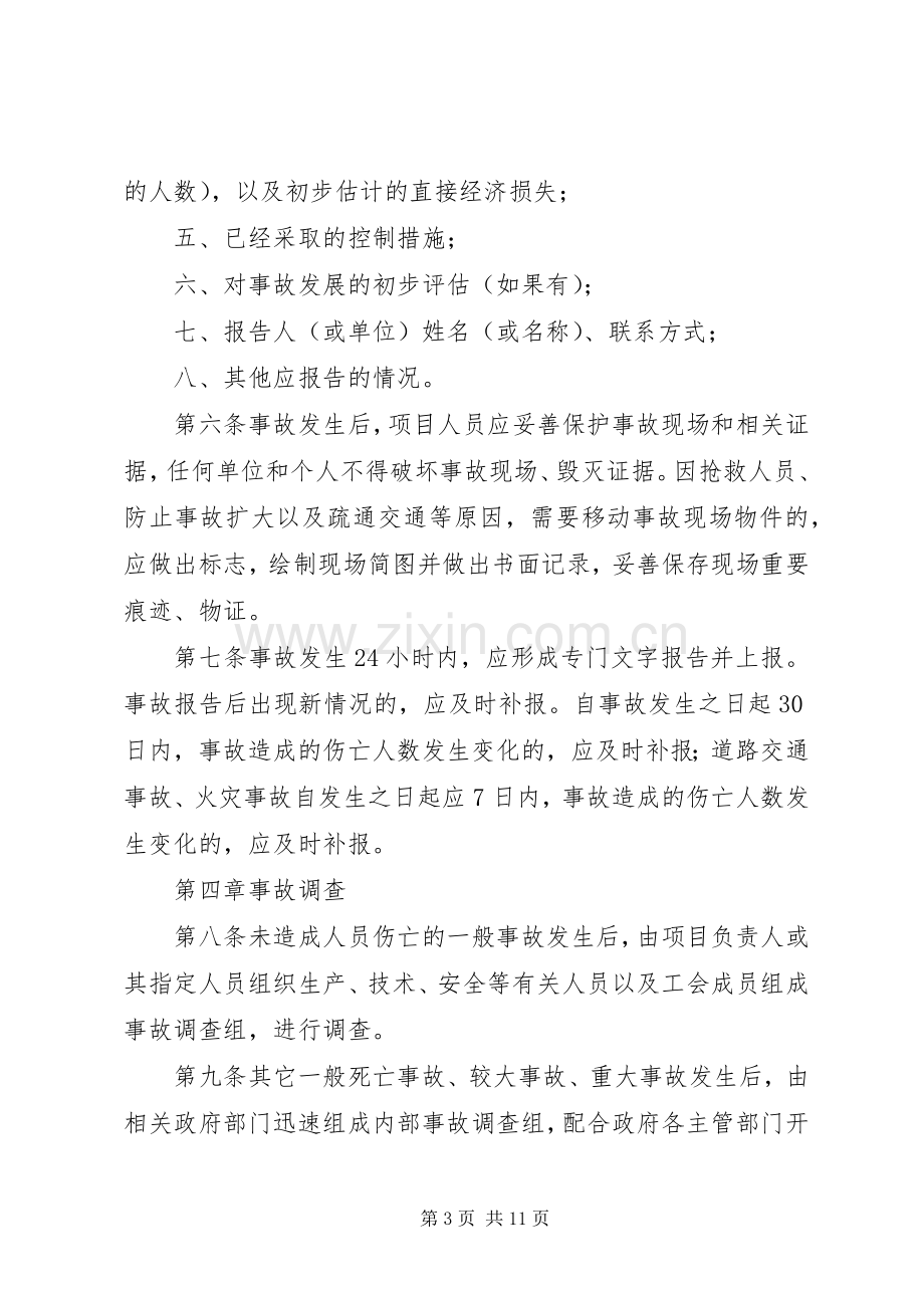 事故统计报告处理规章制度.docx_第3页