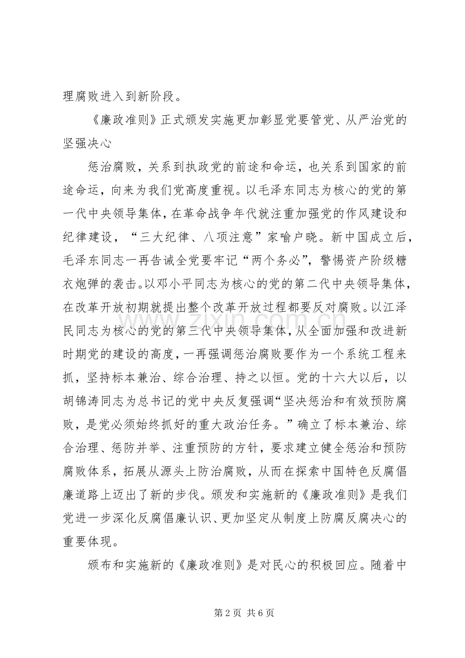 反腐倡廉规章制度建设举措探讨.docx_第2页