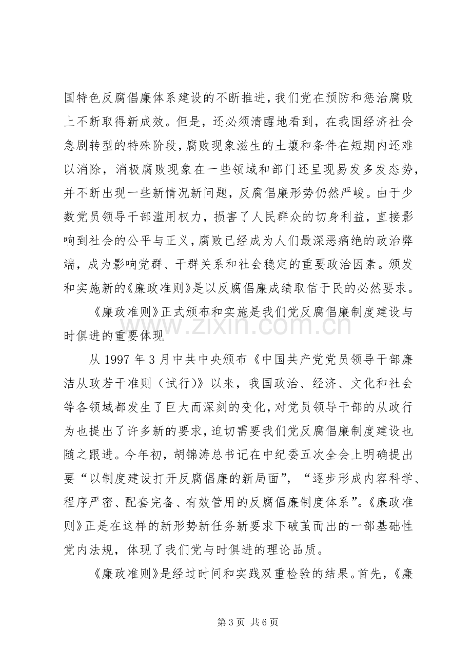 反腐倡廉规章制度建设举措探讨.docx_第3页