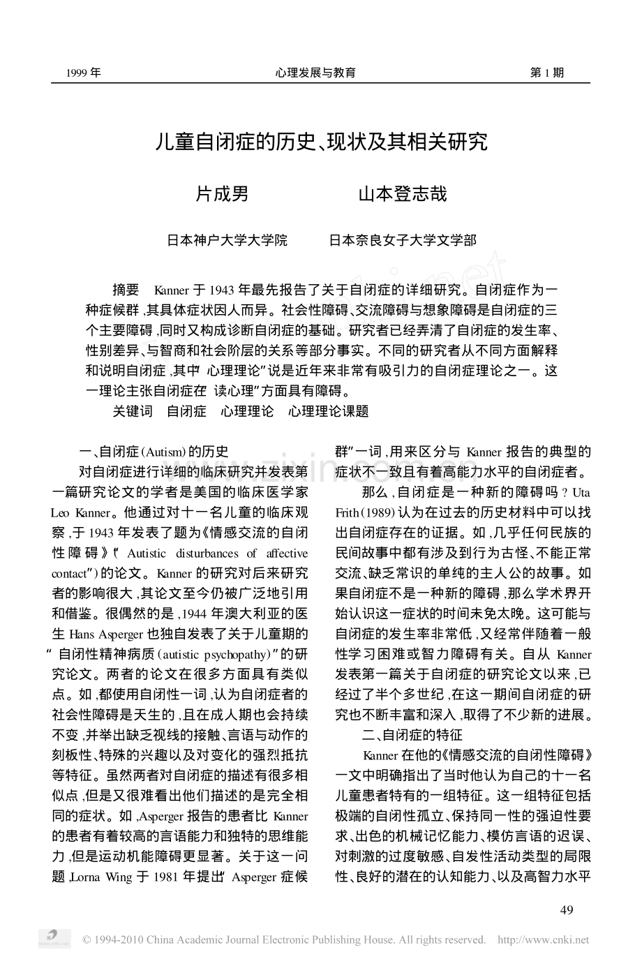 儿童自闭症的历史-现状及其相关研究.pdf_第1页