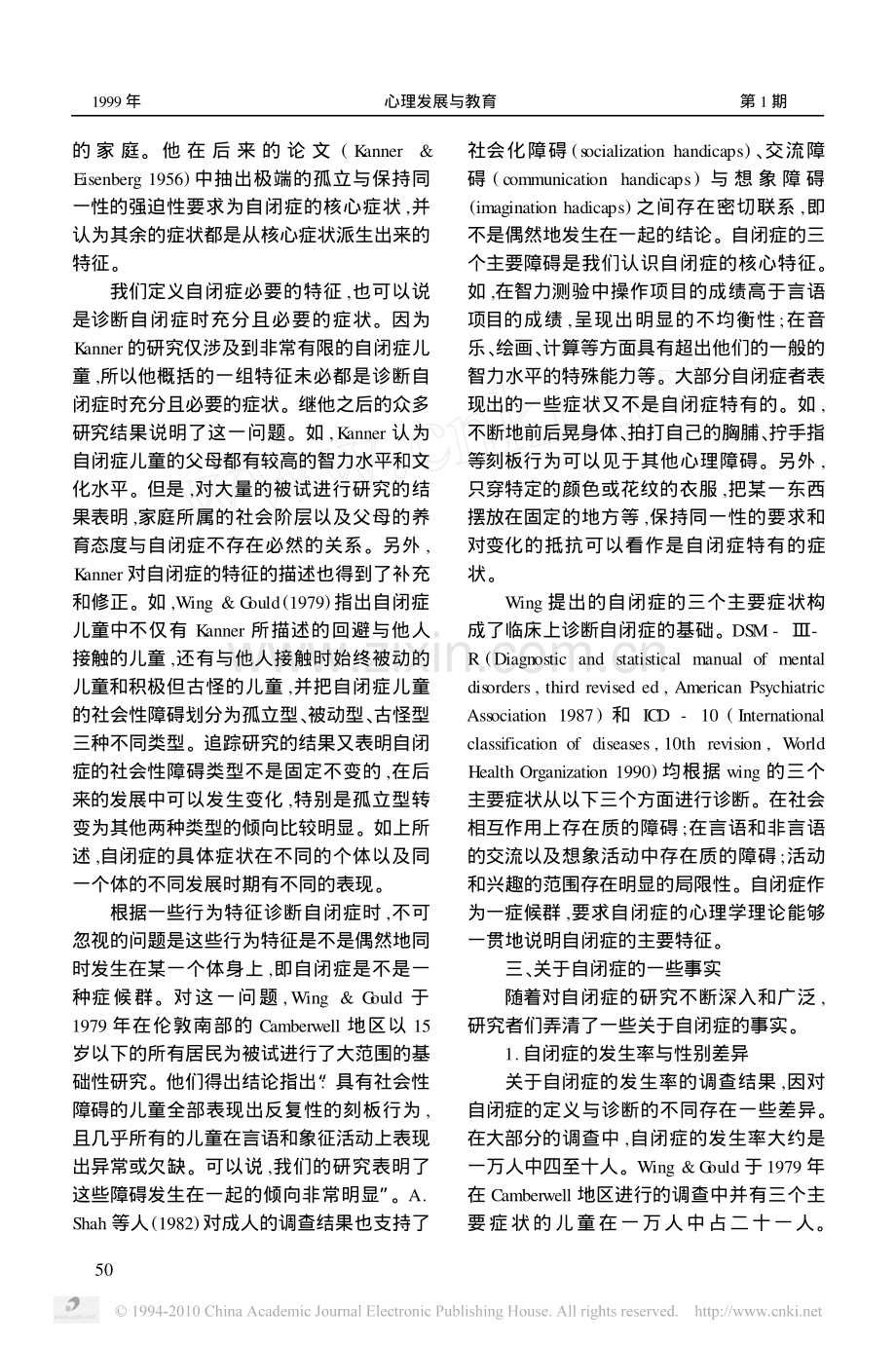 儿童自闭症的历史-现状及其相关研究.pdf_第2页