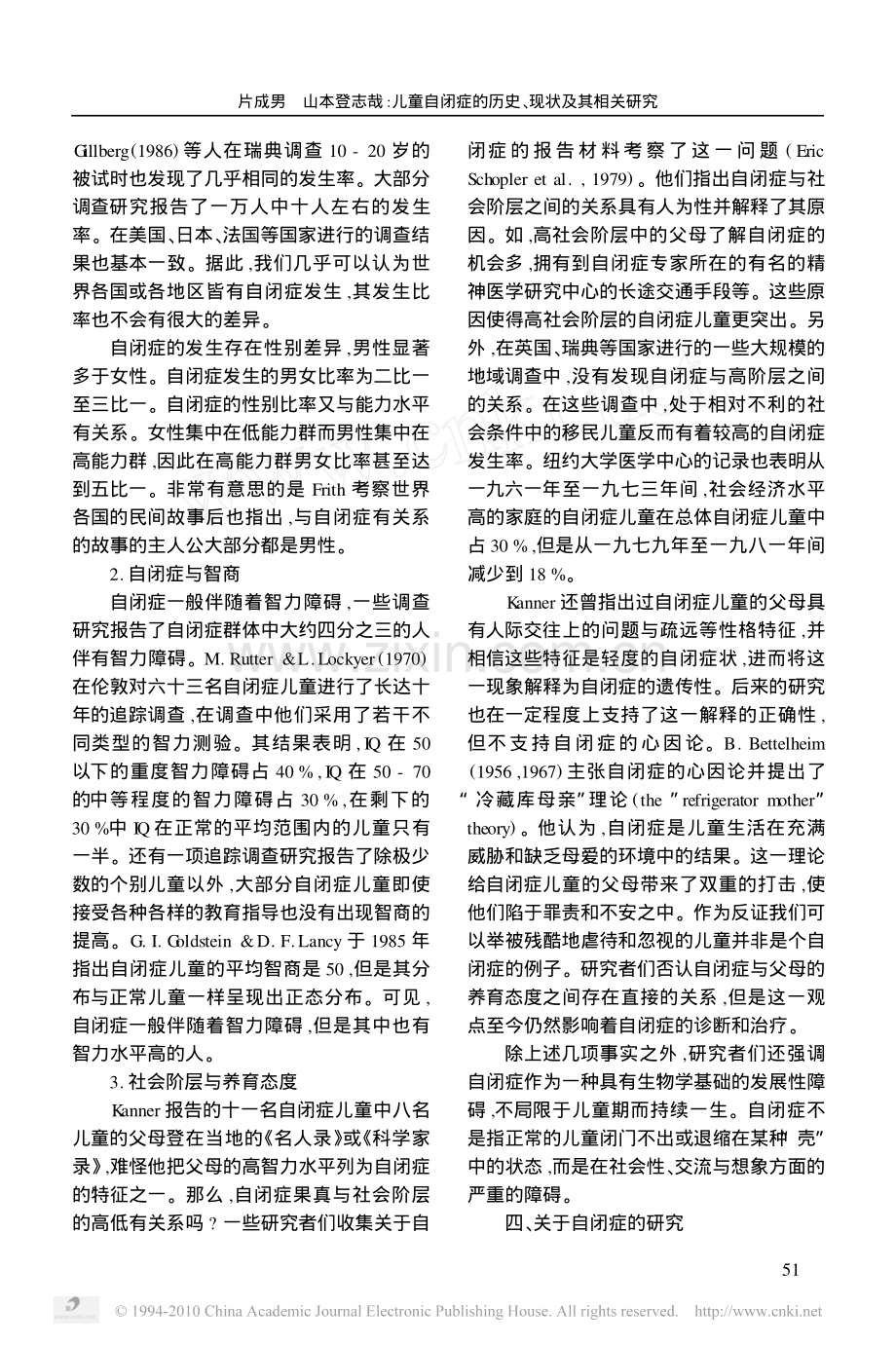 儿童自闭症的历史-现状及其相关研究.pdf_第3页