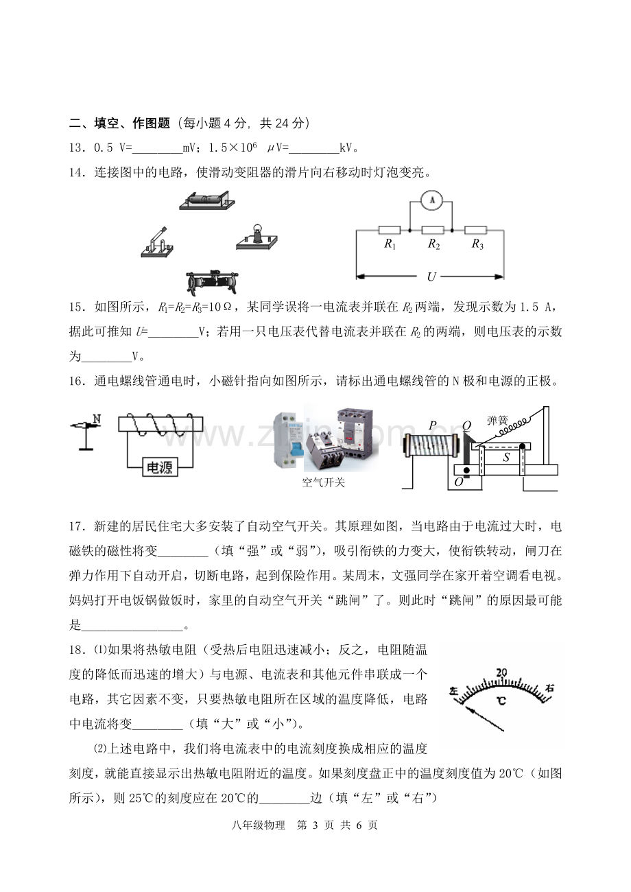 简阳市2007—2008学年度第二学期期末教学质量检测(笔试)八年级.doc_第3页