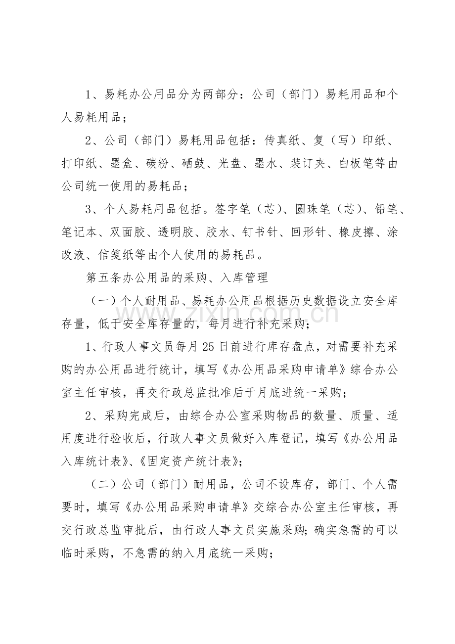 公司办公用品规章制度管理.docx_第2页