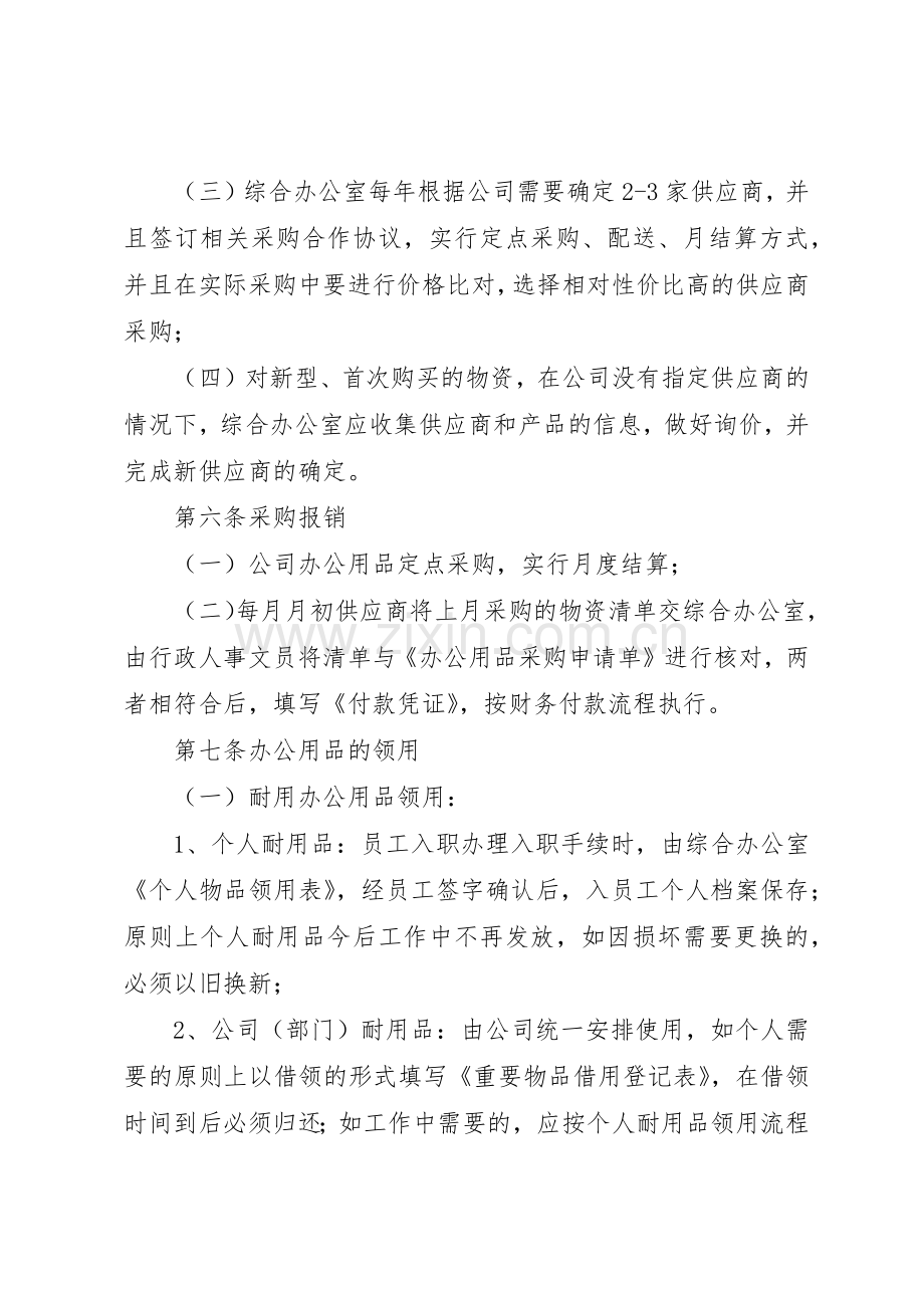 公司办公用品规章制度管理.docx_第3页