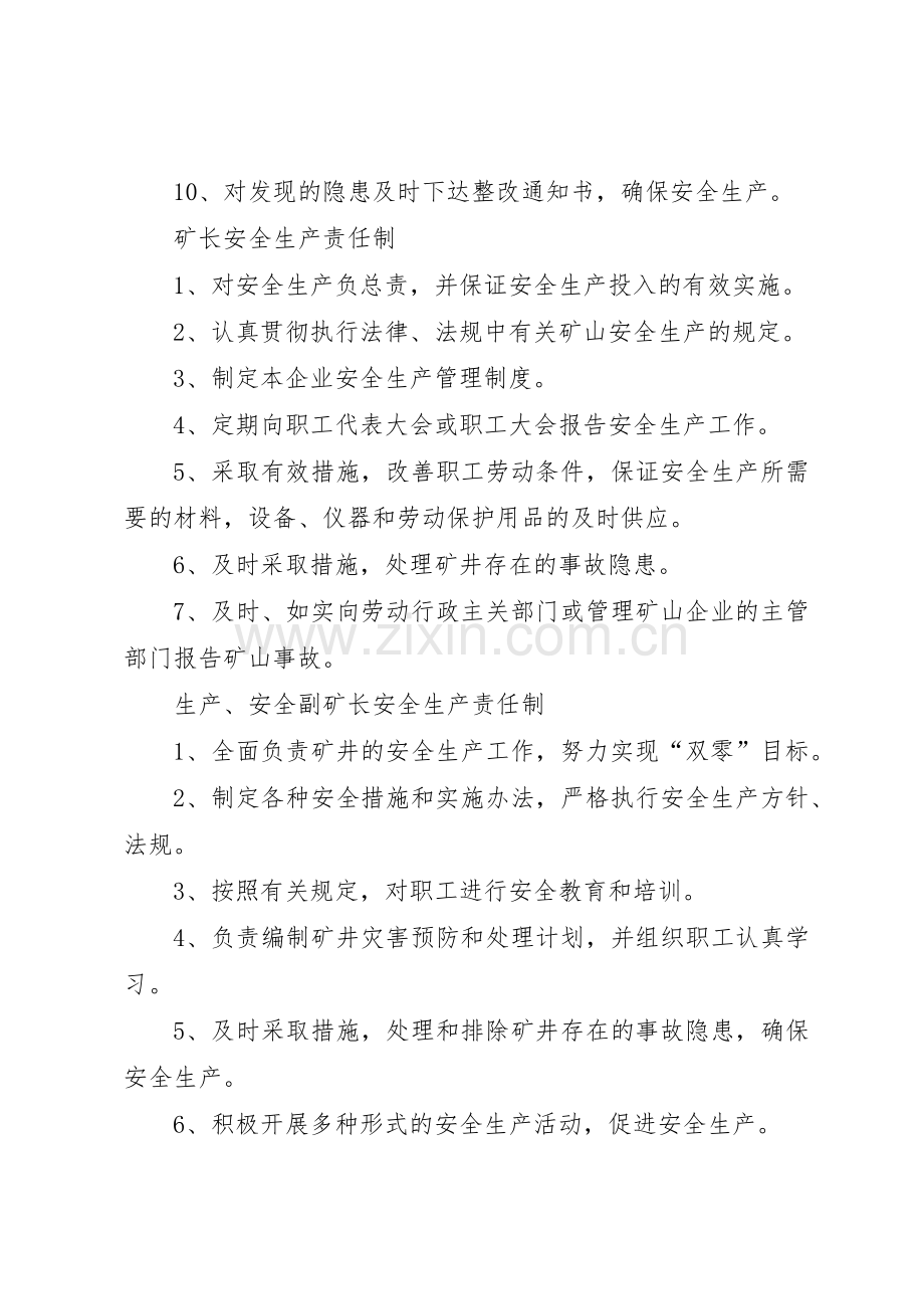 煤矿安全生产责任规章制度2 .docx_第3页