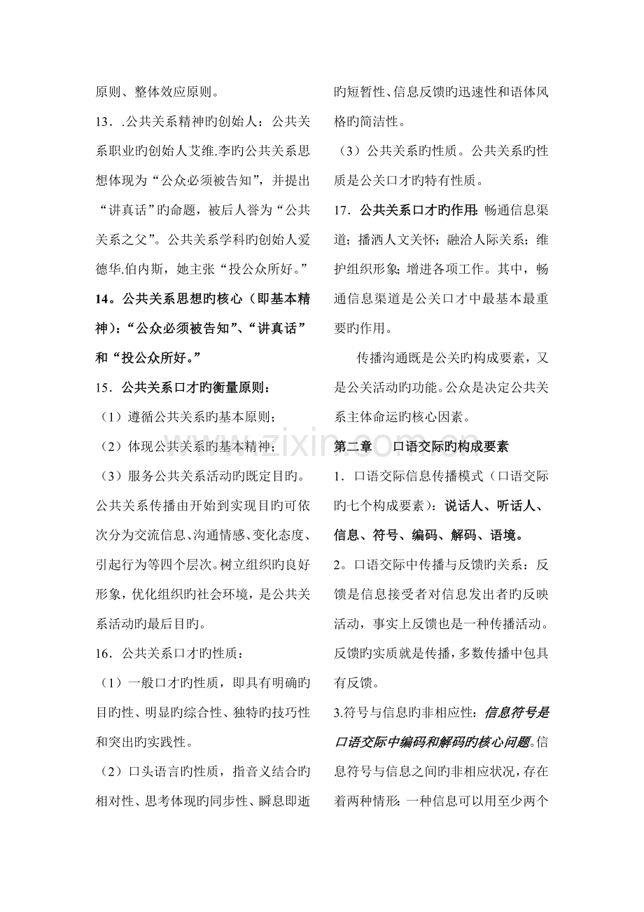 2022年自考公共关系口才复习资料笔记.doc_第2页