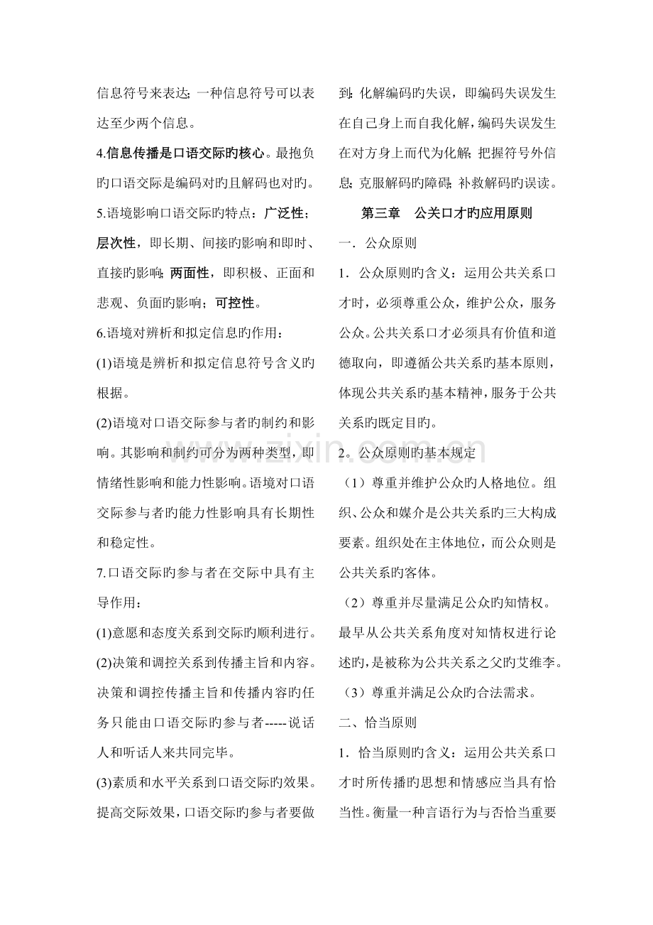 2022年自考公共关系口才复习资料笔记.doc_第3页