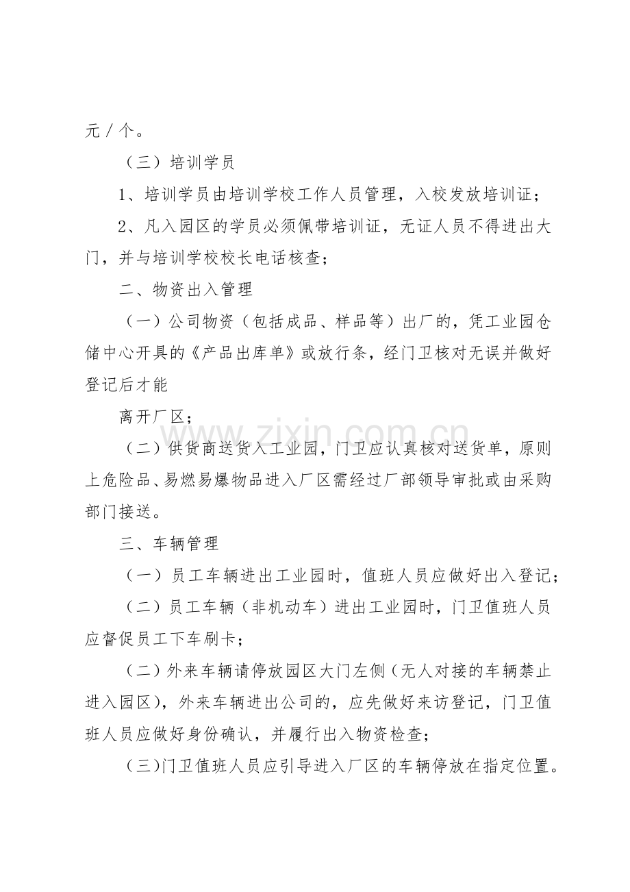 工业园区规章制度管理.docx_第2页