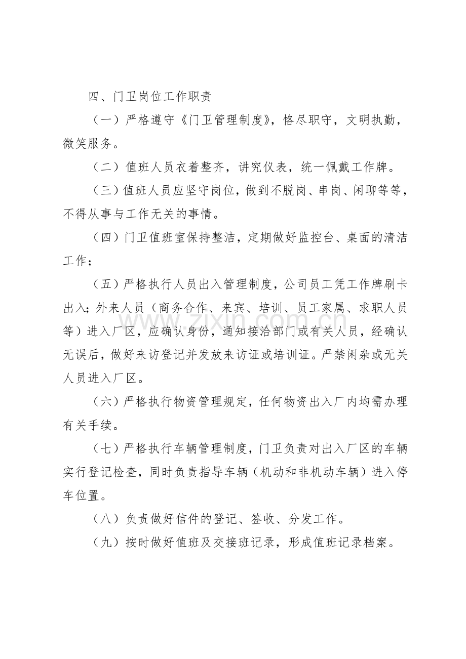 工业园区规章制度管理.docx_第3页