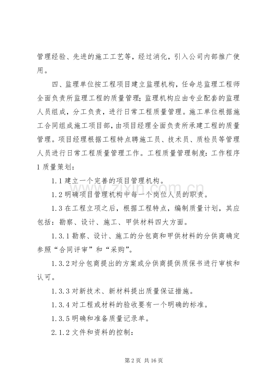 工程质量管理及奖罚规章制度.docx_第2页