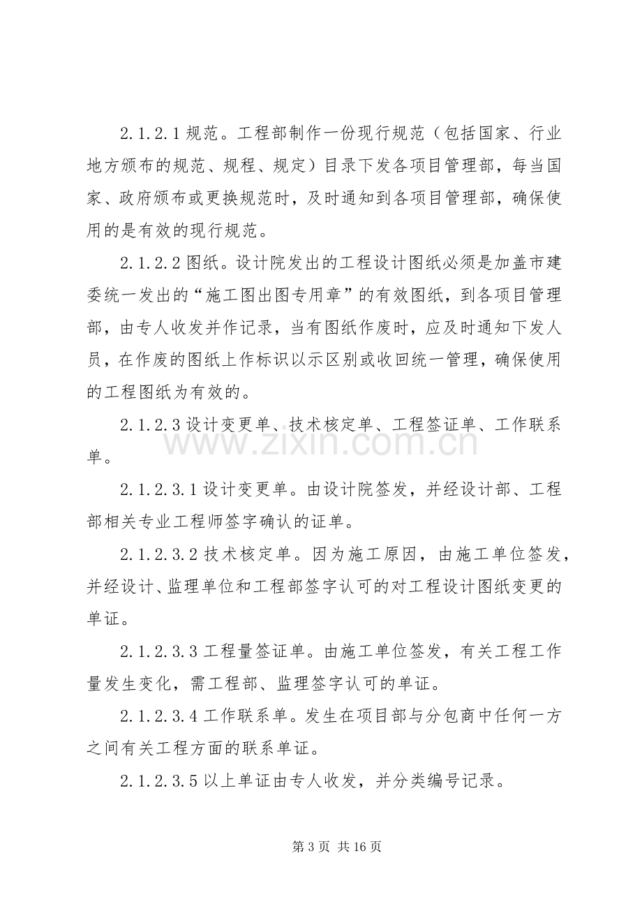 工程质量管理及奖罚规章制度.docx_第3页