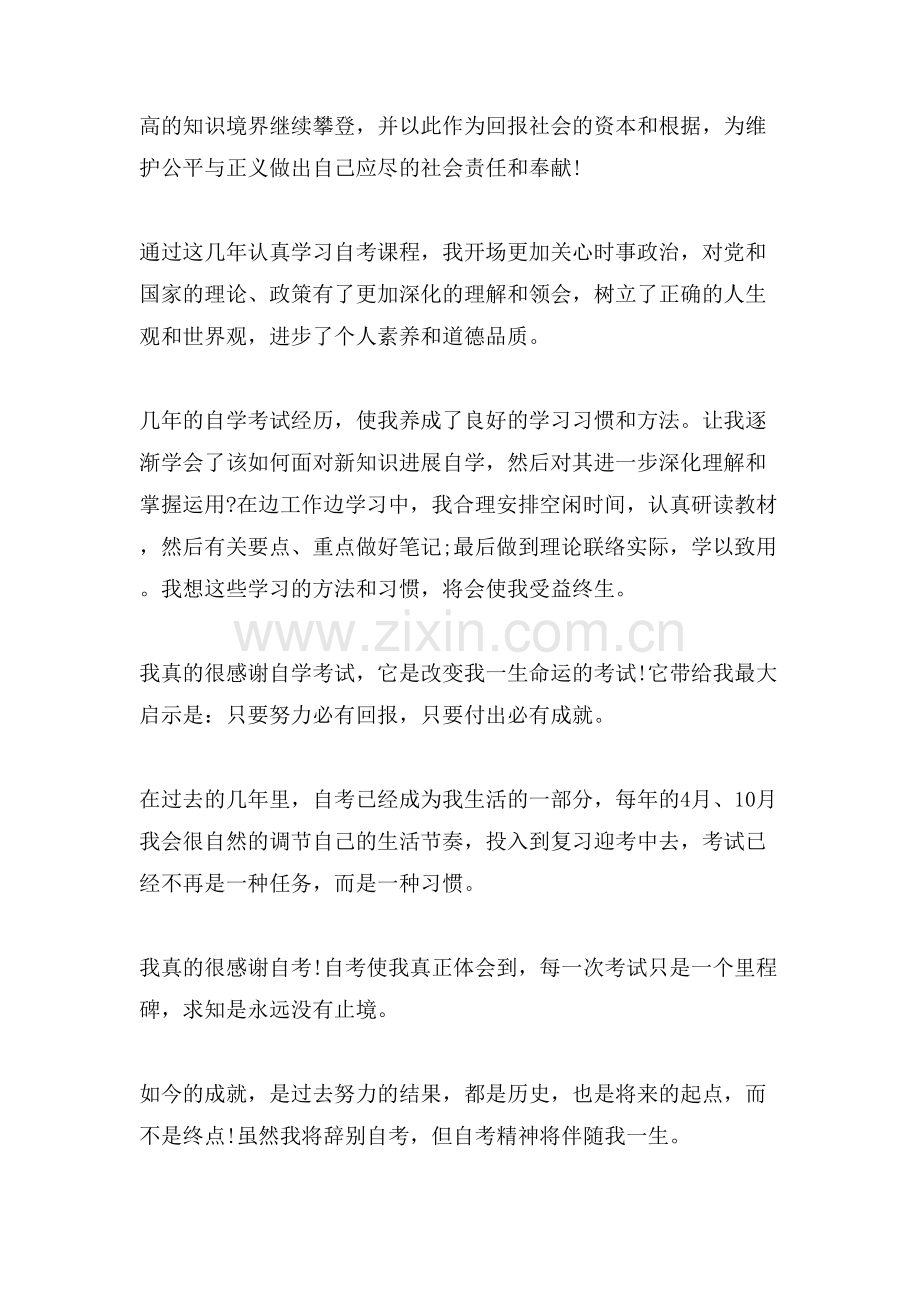 大学函授毕业生自我鉴定范文.doc_第2页