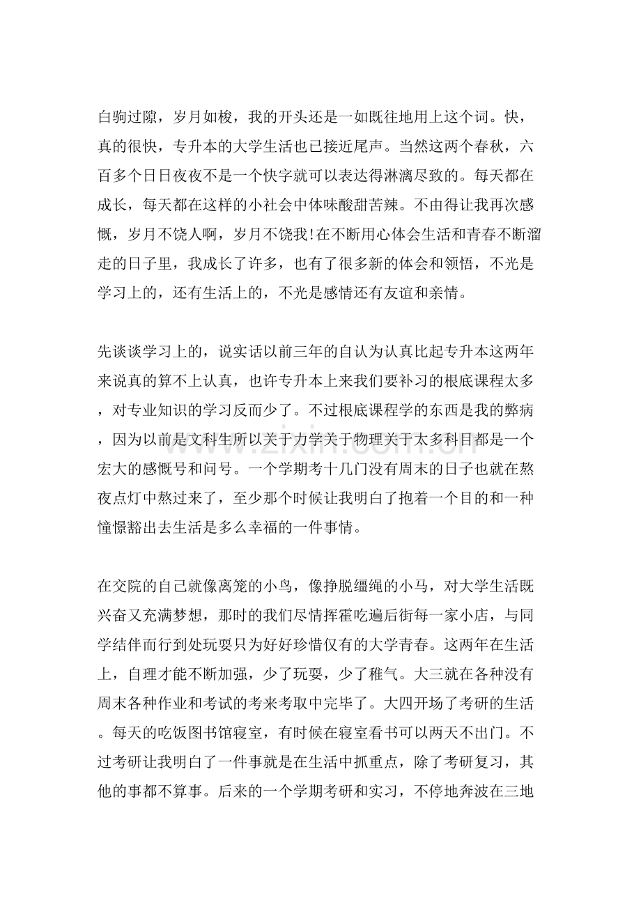 大学函授毕业生自我鉴定范文.doc_第3页