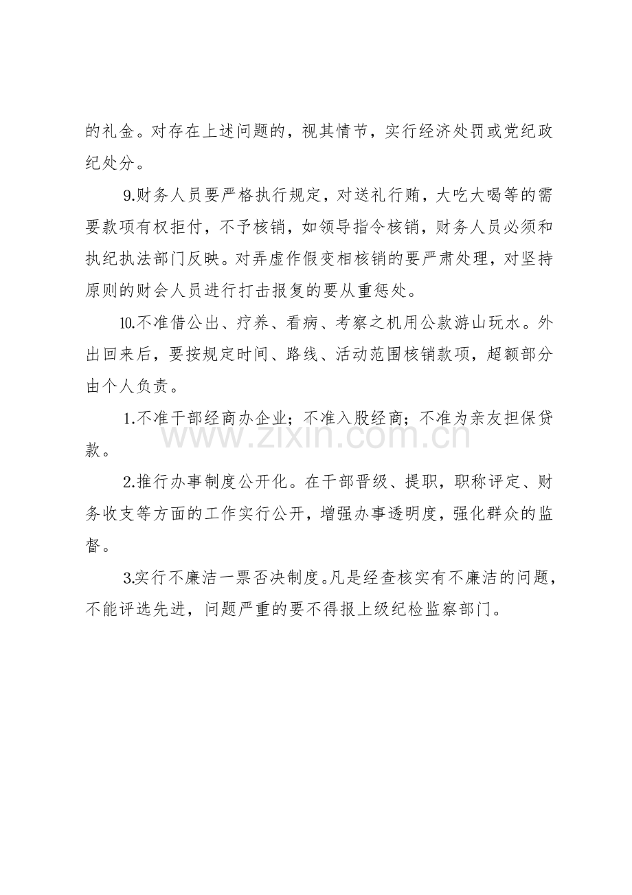 党员干部廉洁自律管理规章制度.docx_第2页