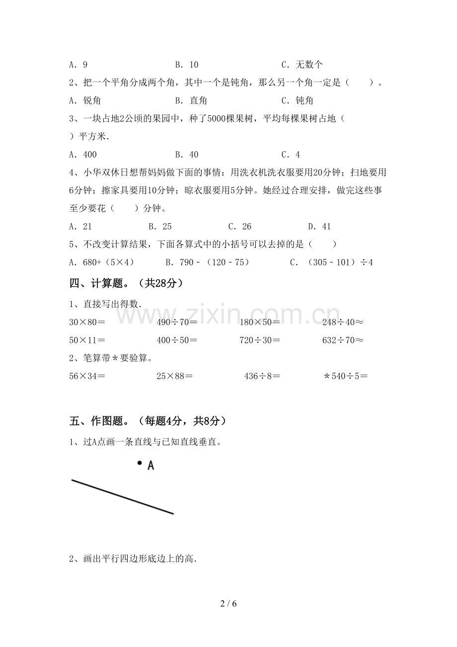 部编版四年级数学下册期末试卷【参考答案】.doc_第2页