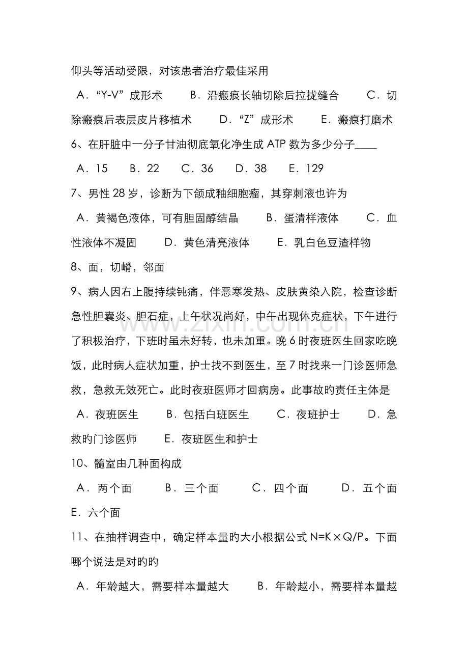 2022年北京上半年口腔助理医师创口引流的目的考试试题.doc_第2页