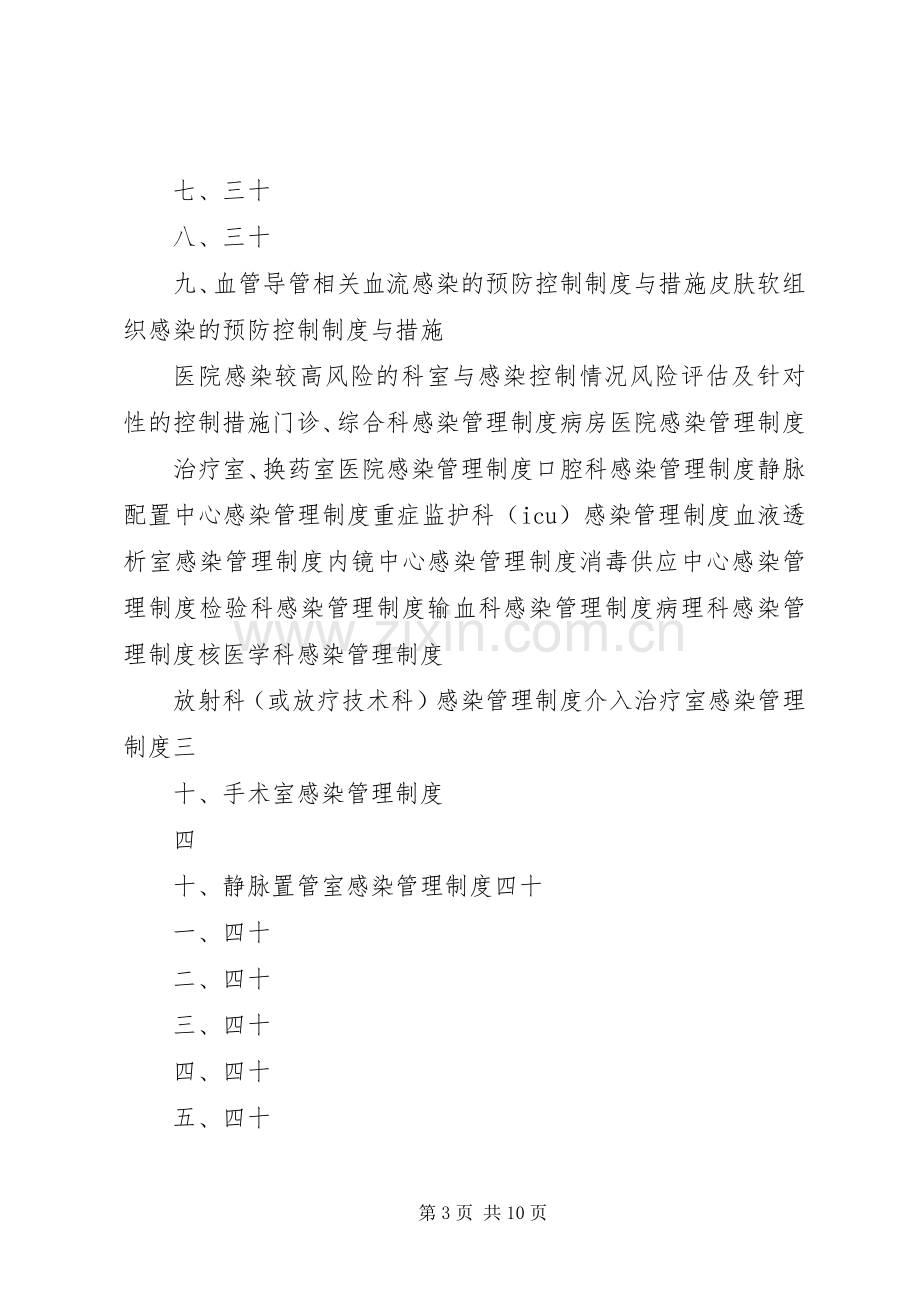 医院感染管理科规章制度(感染科).docx_第3页