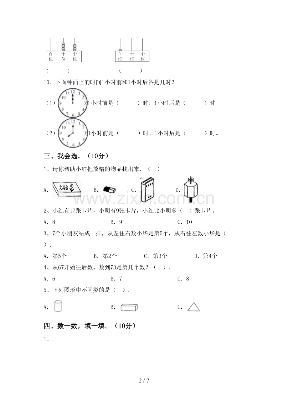 2023年人教版一年级数学下册期末考试题【附答案】.doc_第2页