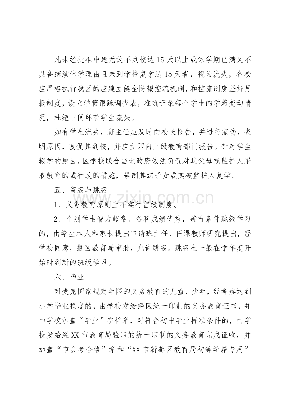 中小学学籍管理规章制度_2.docx_第3页