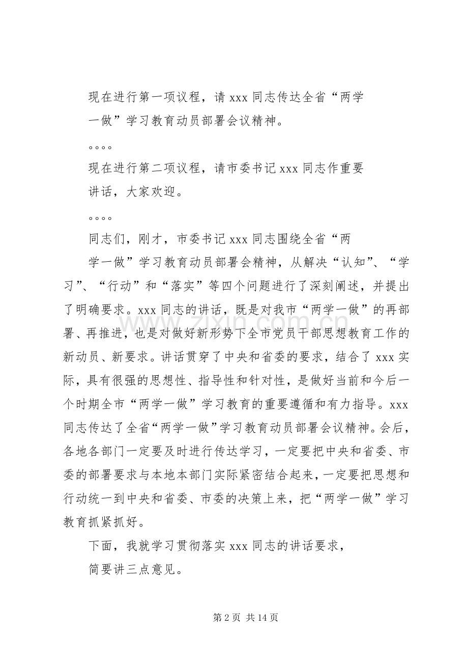 篇一：全市两学一做动员大会主持稿.docx_第2页