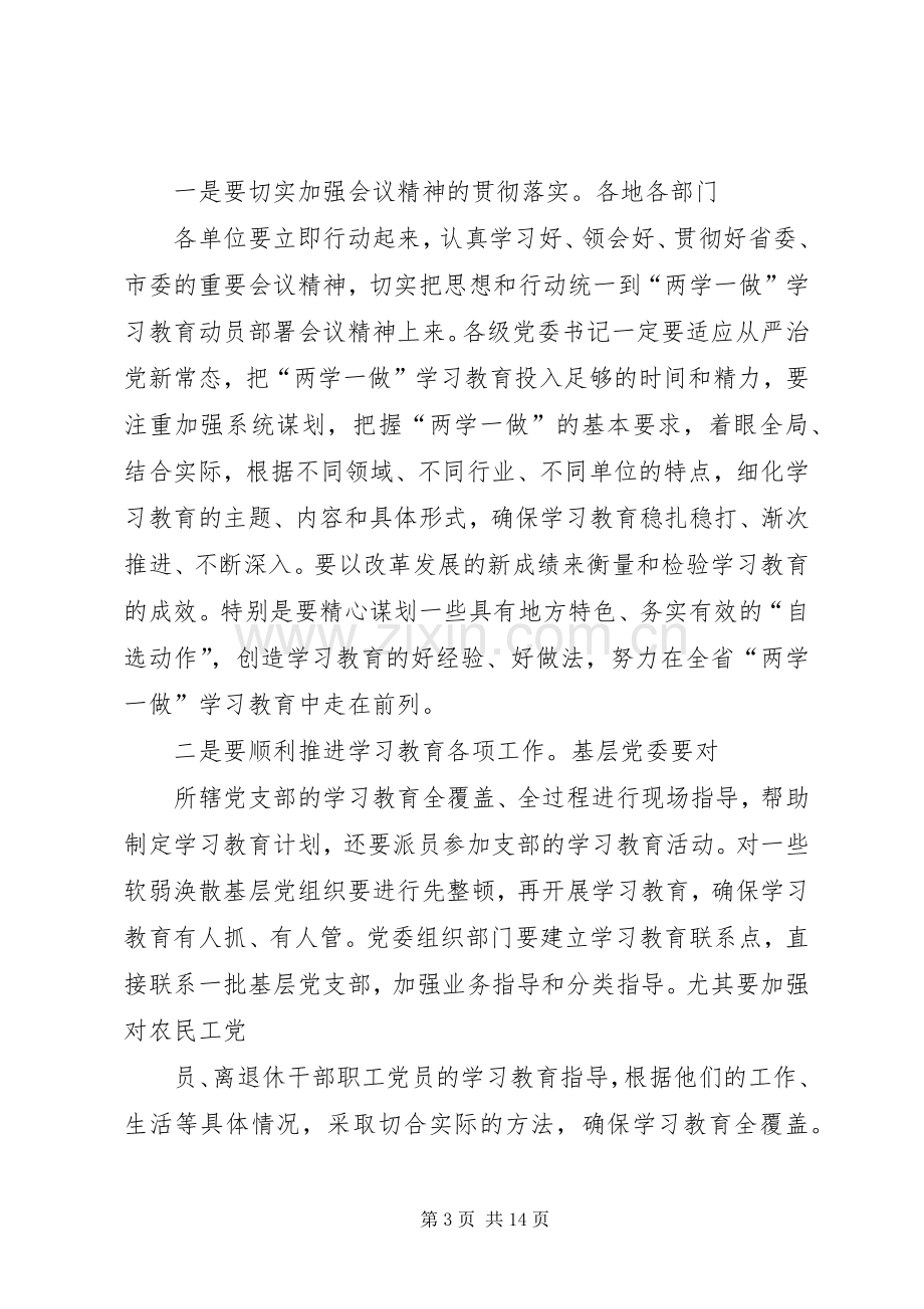 篇一：全市两学一做动员大会主持稿.docx_第3页