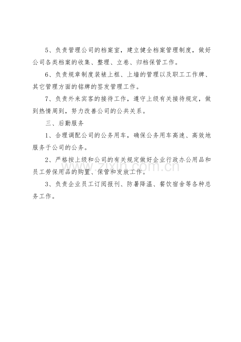 办公室职责要求与权限 .docx_第2页