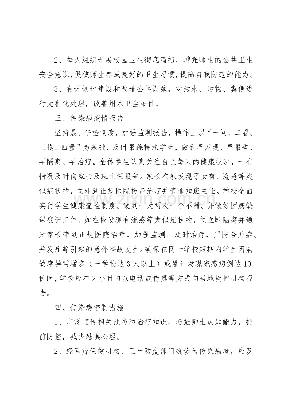 学校传染病疫情报告规章制度细则、.docx_第2页