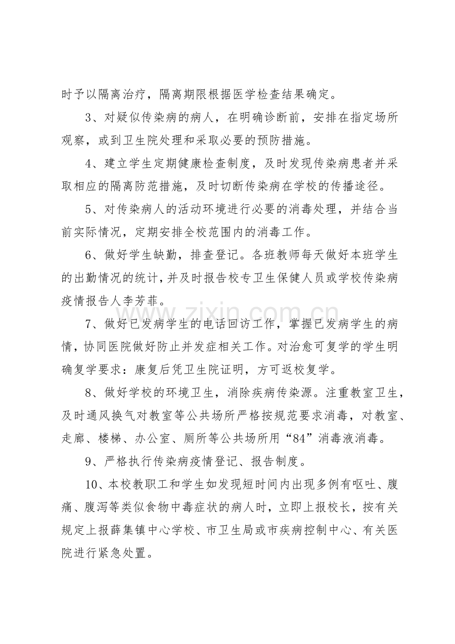 学校传染病疫情报告规章制度细则、.docx_第3页