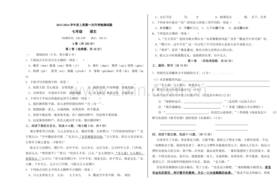 2013-2014年初一语文第一次月考试卷.doc_第1页