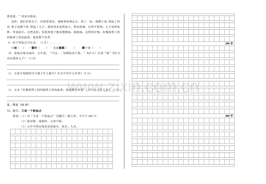 2013-2014年初一语文第一次月考试卷.doc_第2页