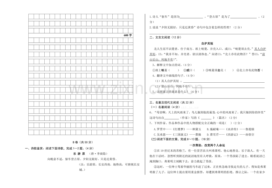 2013-2014年初一语文第一次月考试卷.doc_第3页