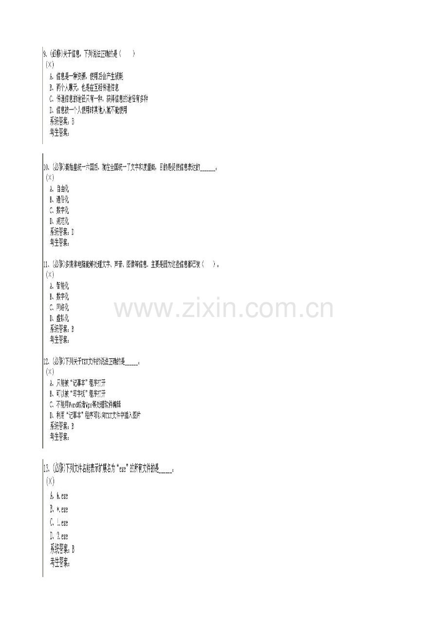 高中信息技术学业水平考试练习题（四）.doc_第3页