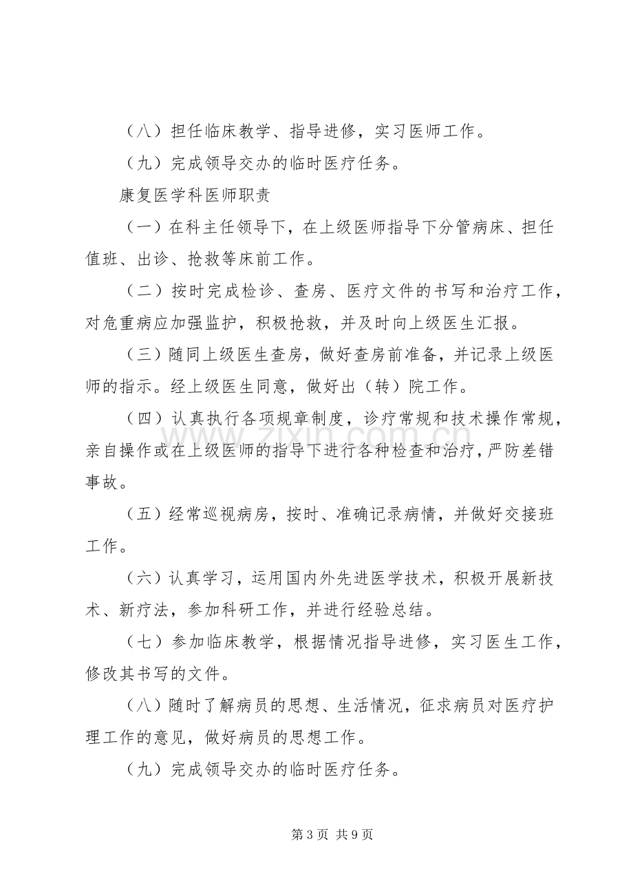 康复医学科各级人员职责要求及各工作室规章制度.docx_第3页