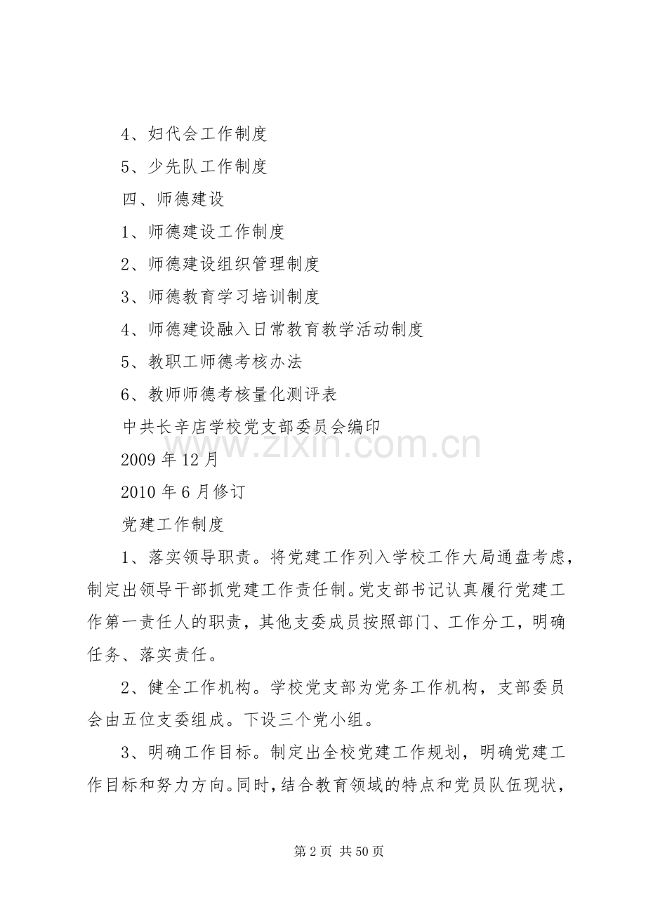 党建工作规章制度汇编.docx_第2页