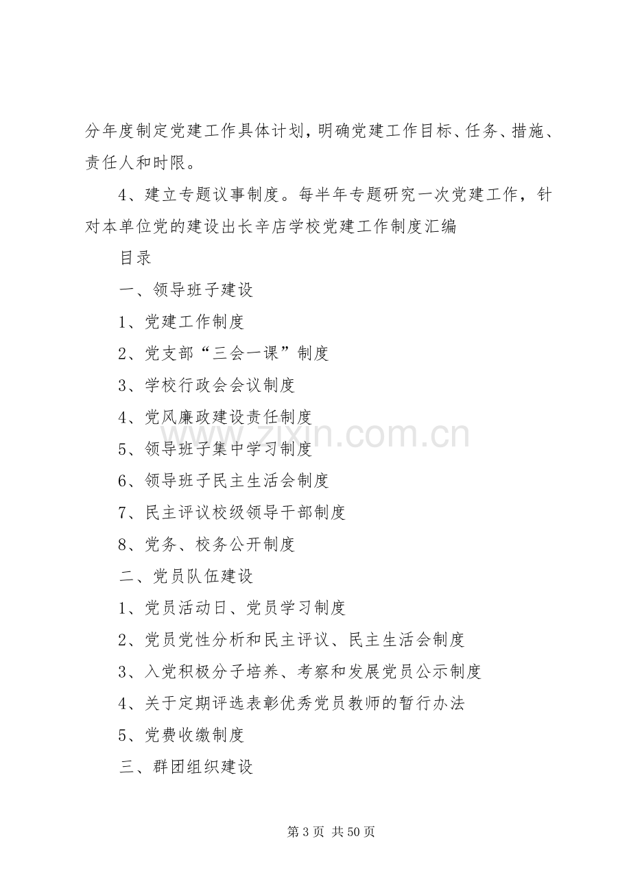 党建工作规章制度汇编.docx_第3页