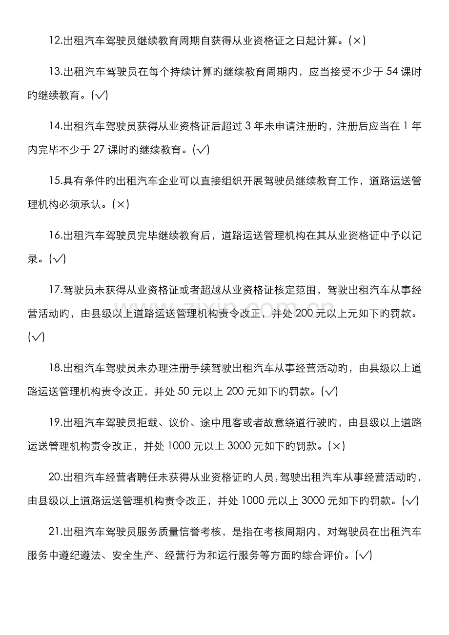 2022年公共科目法规复习题.doc_第2页