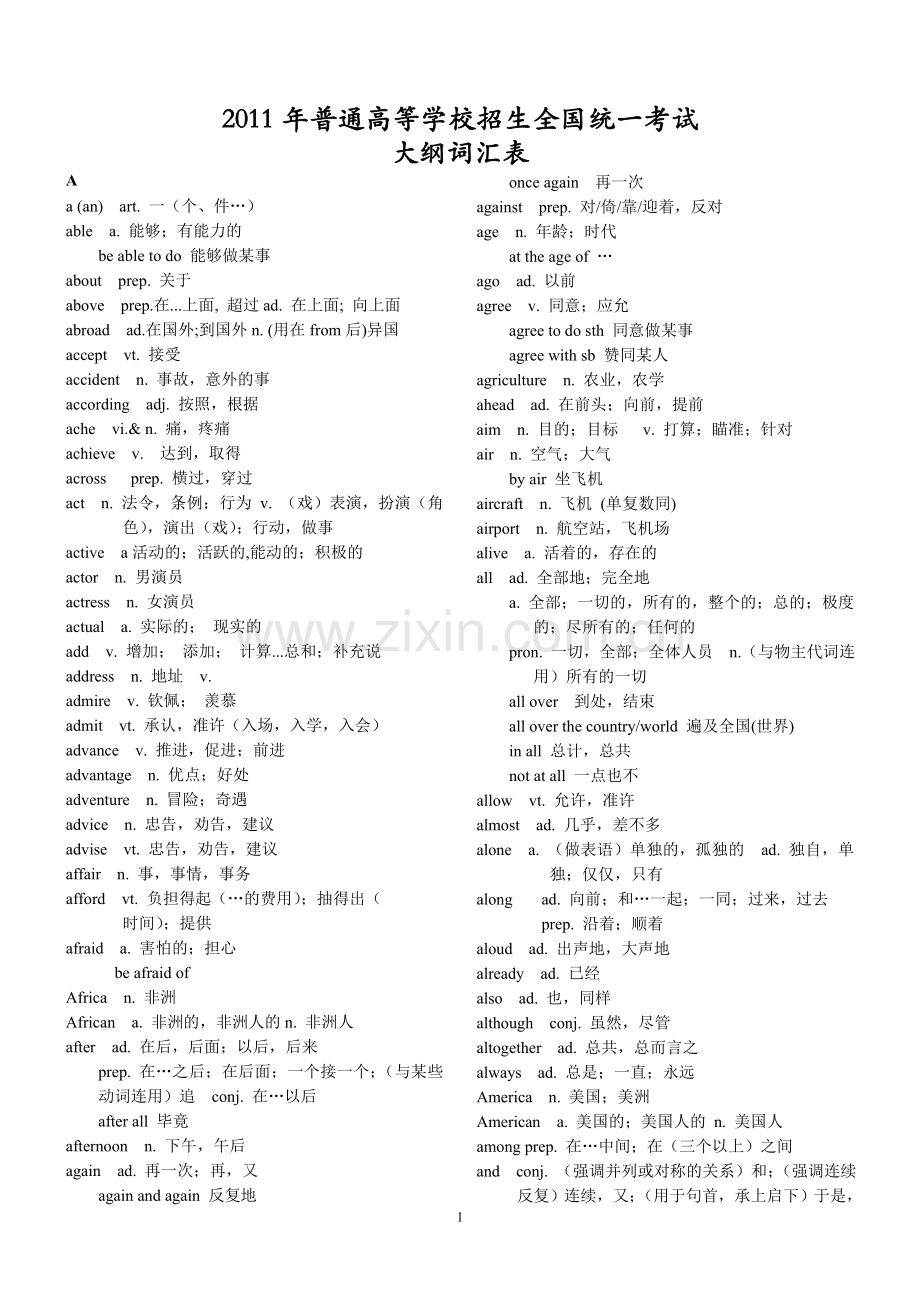 四川省高考考纲词汇(含词义).doc_第1页