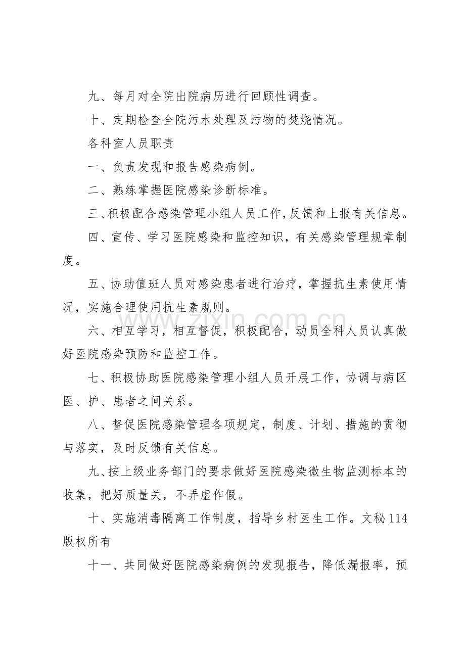 卫生院医院感染管理规章制度细则.docx_第2页