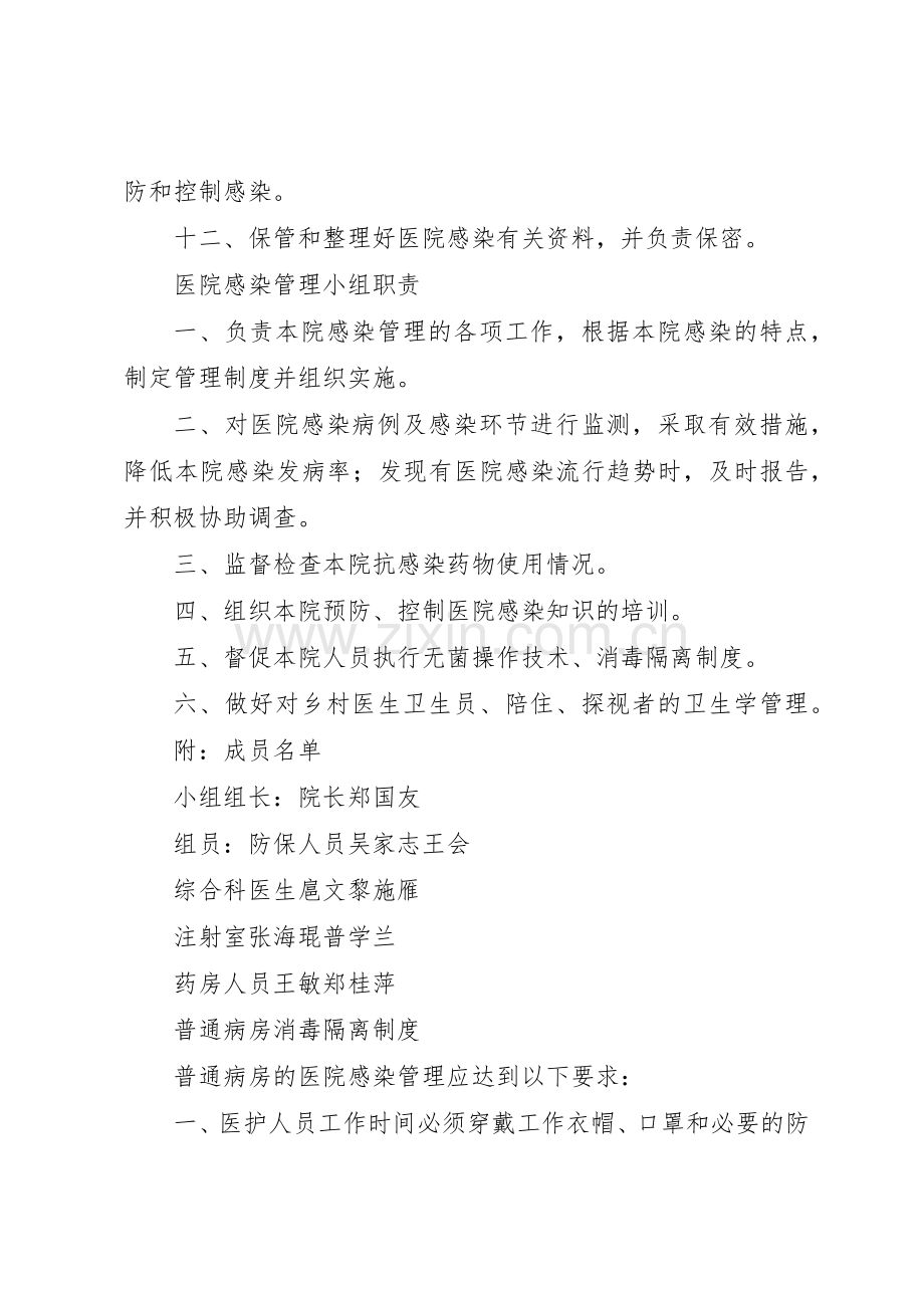 卫生院医院感染管理规章制度细则.docx_第3页