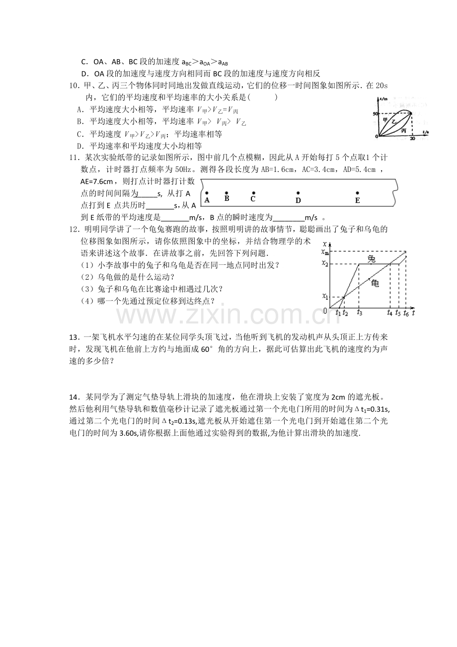 北京四中高一物理专题训练1：运动的描述.doc_第2页