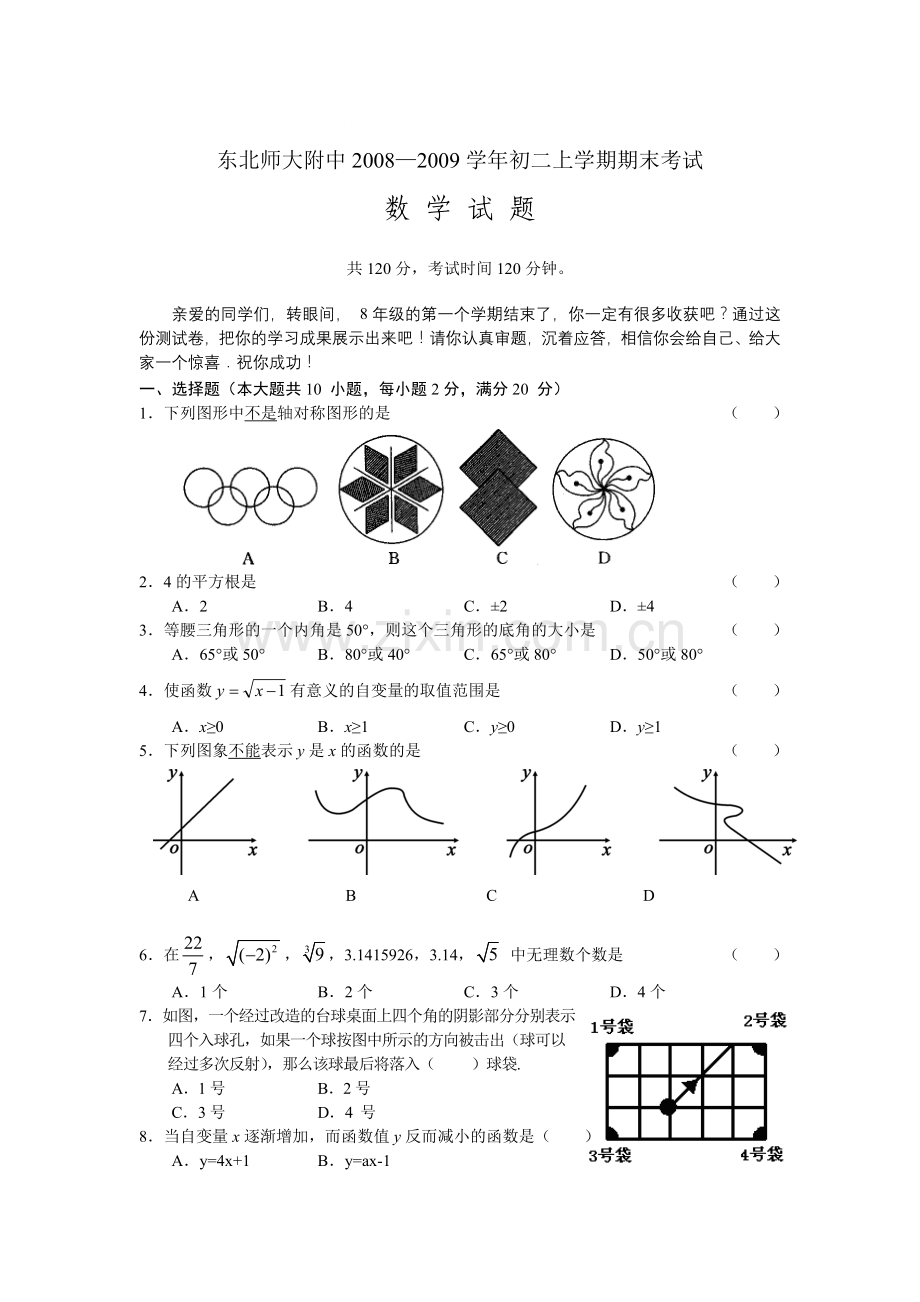 八年级数学上期期末试题.doc_第1页