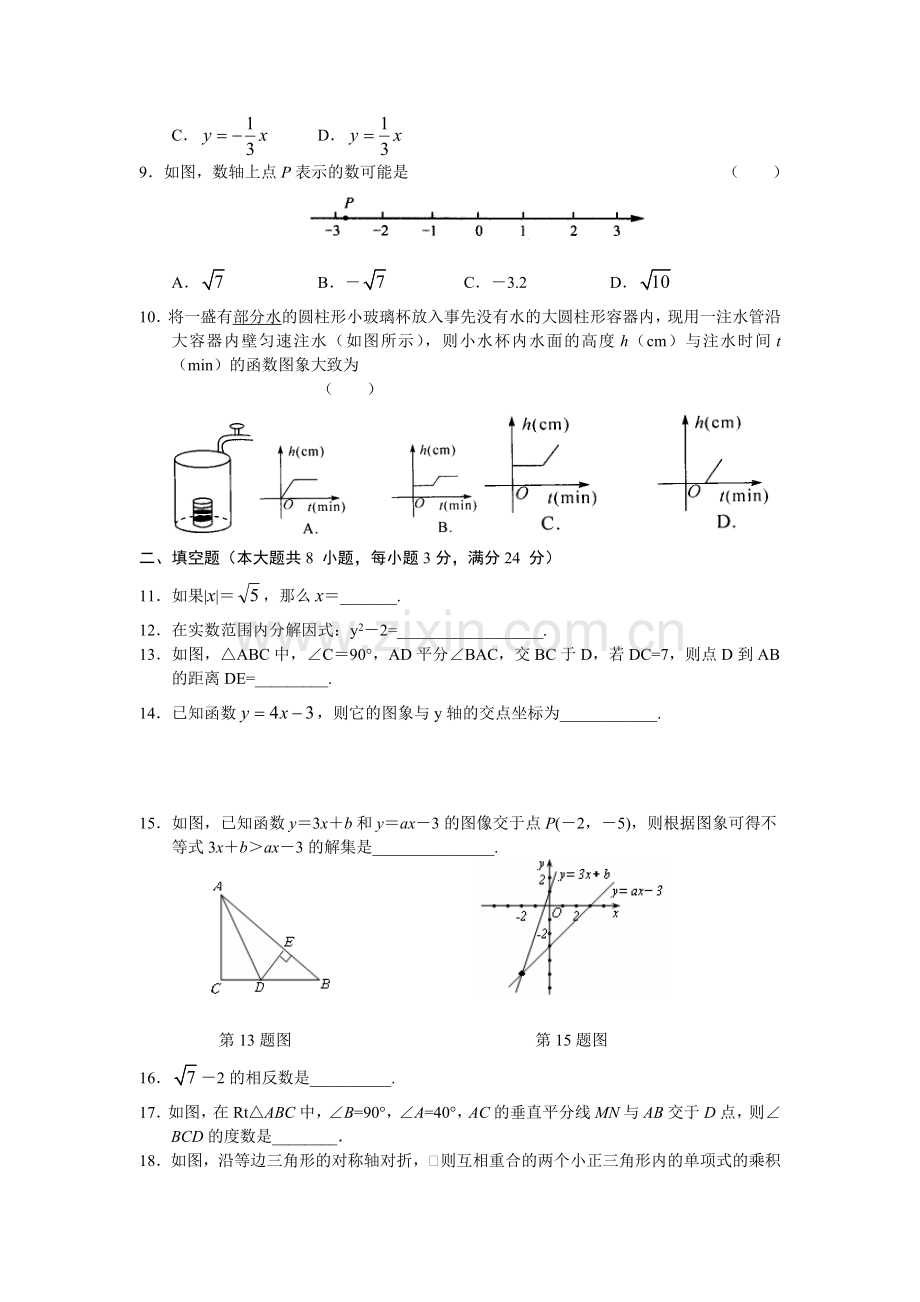 八年级数学上期期末试题.doc_第2页