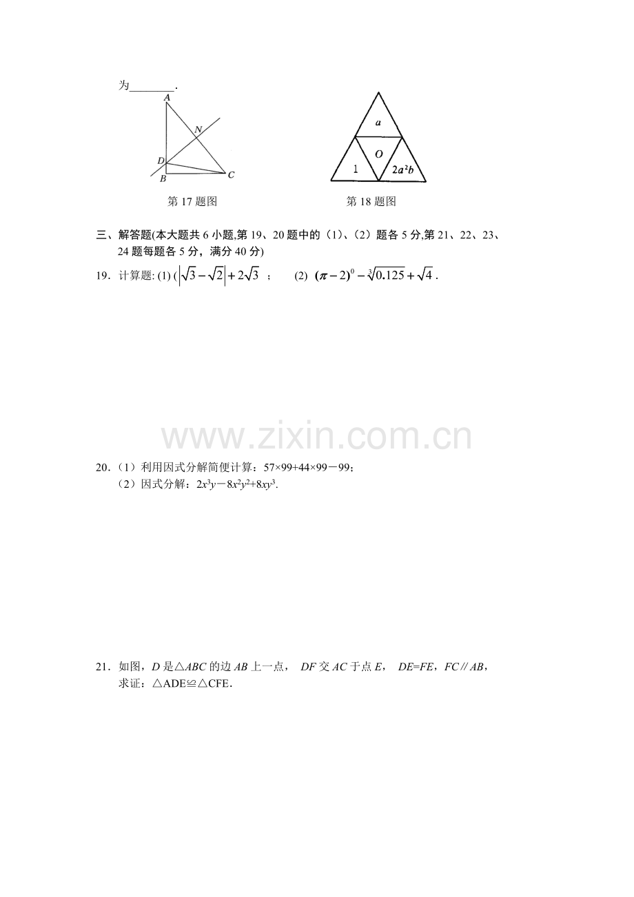 八年级数学上期期末试题.doc_第3页